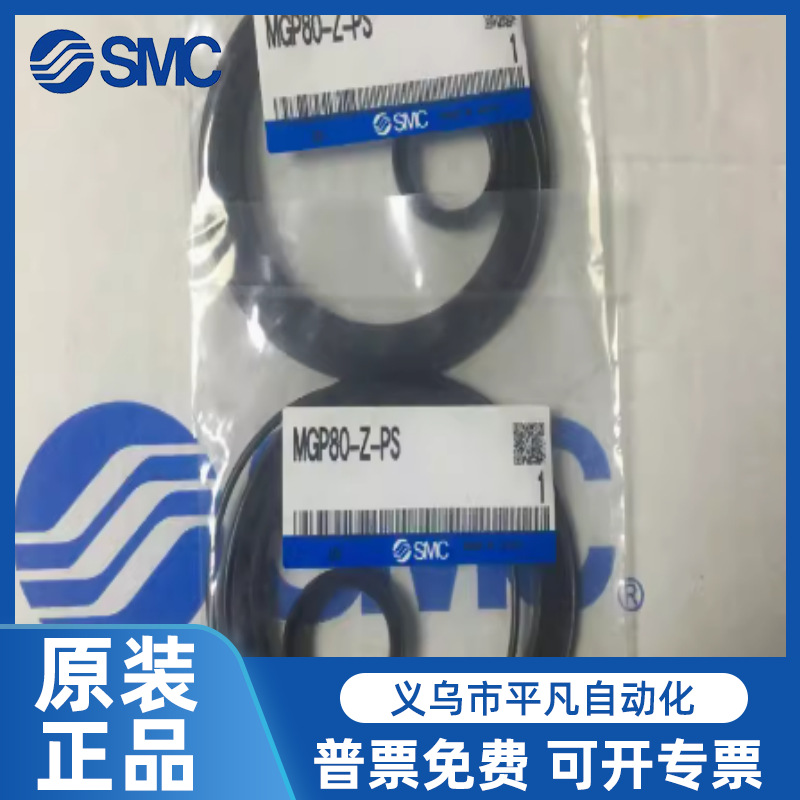 日本SMC原装正品气缸密封组件MGP80-Z-PS、现货供应！