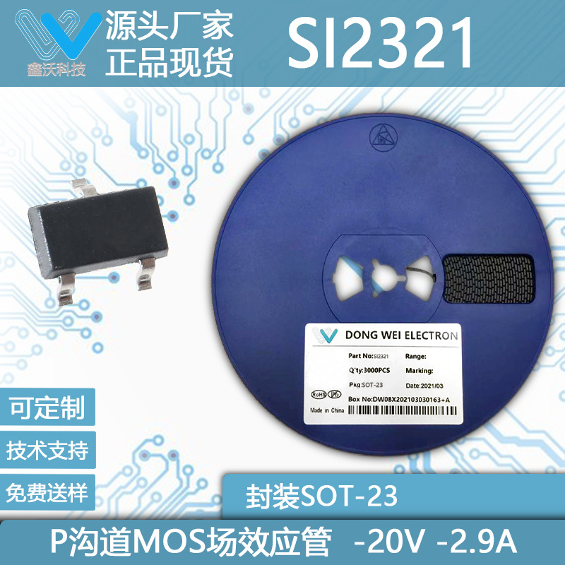 SI2321 SI2321 2.9A 20V SOT23 P沟道MOS场效应管 工厂直销