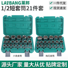 12.5接口大飞短镜面21件套十二角汽修机修套装1/2短六角梅花套筒