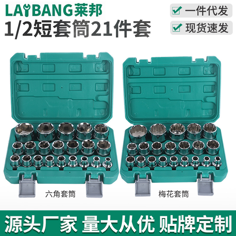 12.5接口大飞短镜面21件套十二角汽修机修套装1/2短六角梅花套筒