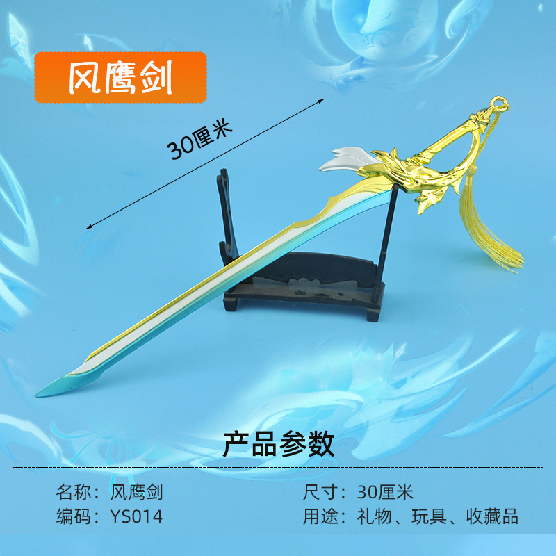 元神狼の末路20cm合金武器モデル弓ゲーム周辺空の傲慢なストラップ玩具|undefined
