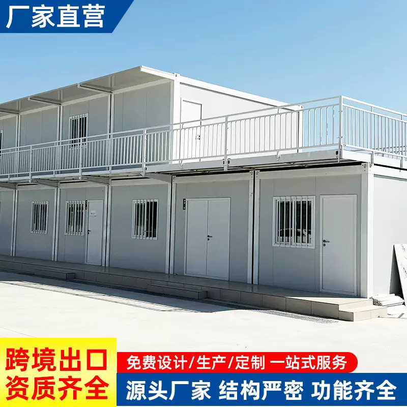 定制工地箱房宿舍楼住人活动板房集装箱移动房屋家用别墅阳光房
