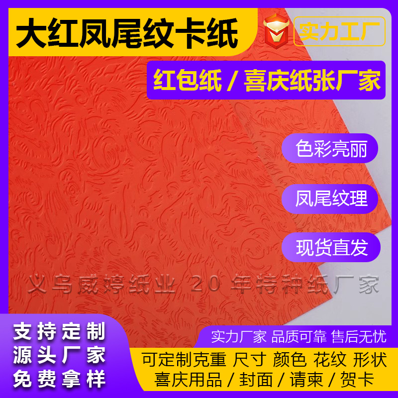 250 gramos de papel de fionaca roja caliente, completamente abierto, cubierta de papel de boda roja brillante, tarjeta de invitación