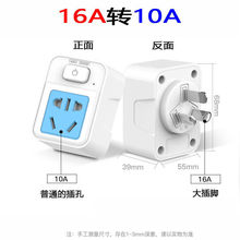 ~16安10A转16A插头 空调转换插头 热水器油汀电源大功率转换器