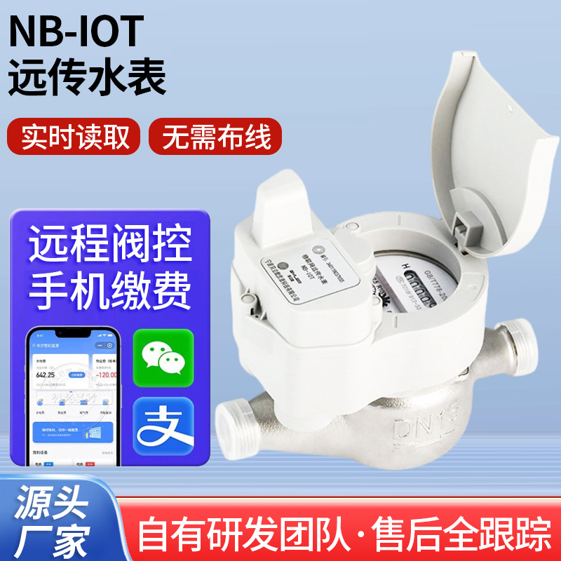 厂家供应NB-IOT远传水表美标304不锈钢质保六年可手机充值水表