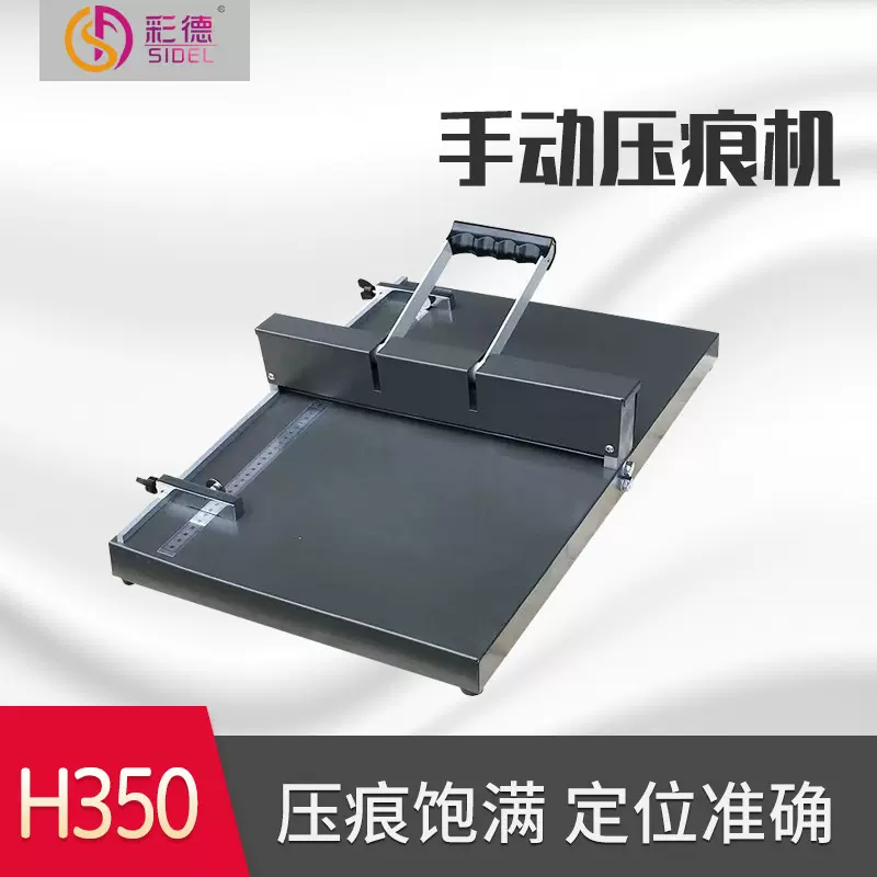 H350手动小型压痕机 封面名片贺卡压痕机压实现对折折痕机