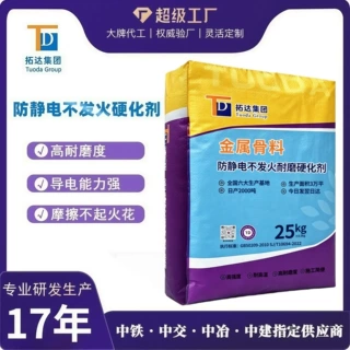 加工定制不发火耐磨硬化剂地面摩擦防静电不发火耐磨料厂家