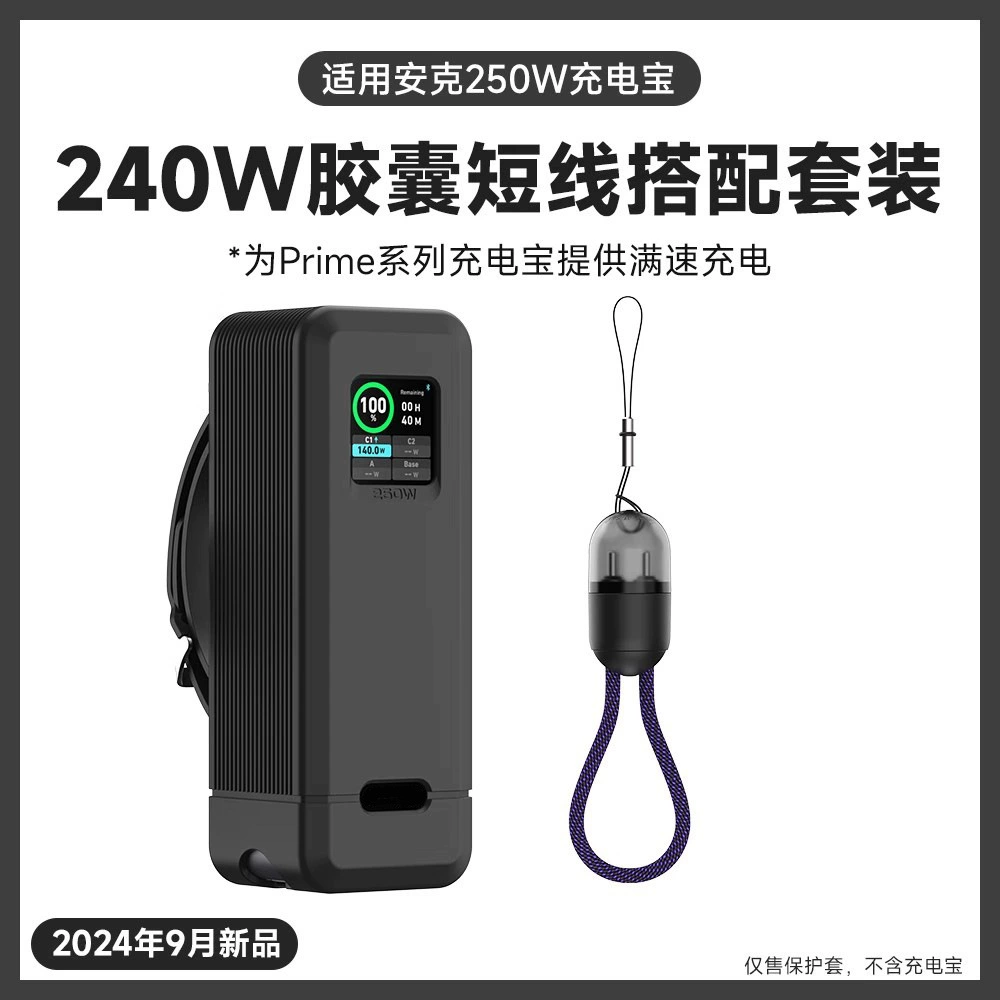 Силиконовый защитный чехол для зарядки, 250W/200W, защита от падений