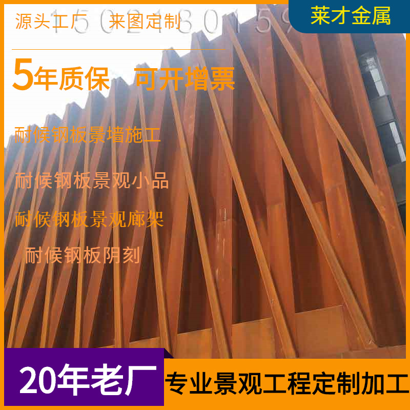 Q235NH耐候钢板景墙做旧加工耐候板镂空锈蚀处理红锈阴刻室外