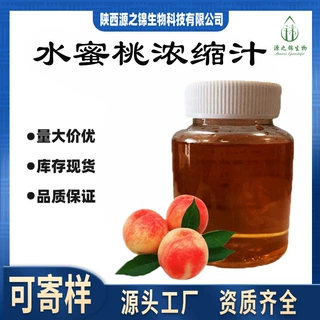 水蜜桃浓缩汁6.5倍浓缩源之锦水蜜桃粉量大价优品质保证现货供应