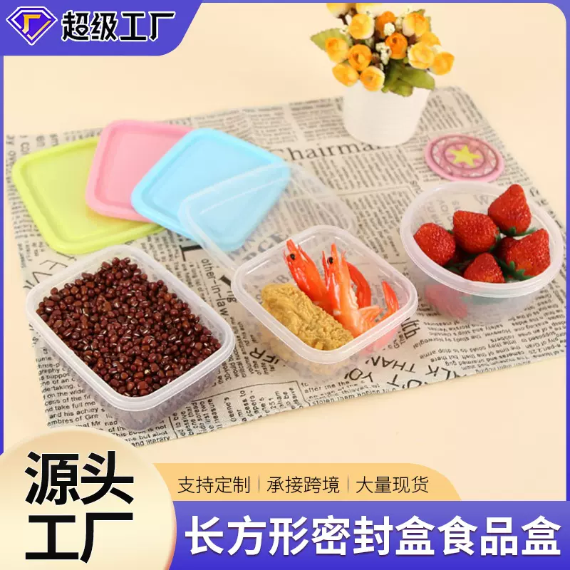 长方形密封盒食品盒冰箱收纳盒保鲜套装便当盒透明塑料饭盒留样盒