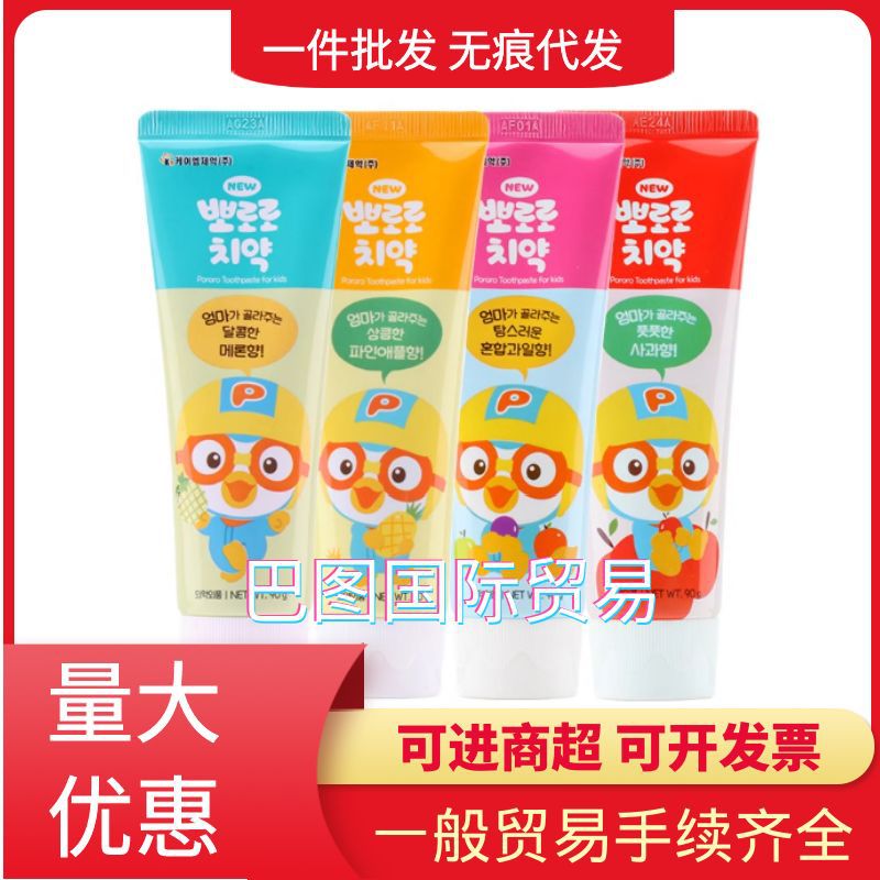 Korean Pororo Children's Little Penguin Toothpaste Baby Oral Care Pororo Fruit 90g Children's Toothpaste