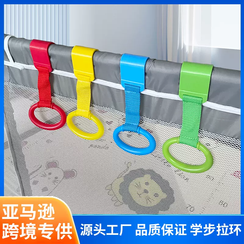 儿童游戏围栏手拉环宝宝学站立扶手床围拉环婴儿学步吊环防摔玩具