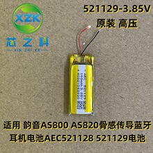 Shokz韶音As660As800As803As810 S700T910耳机电池高压3.85V