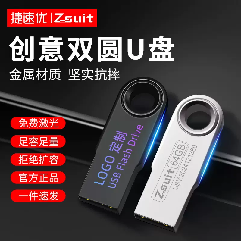 u盘批发64g大容量金属礼品刻字优盘高速存储车载3.0U盘定制128G