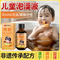 子供用の薬風呂の薬は草本の濃縮型を卸売りします。