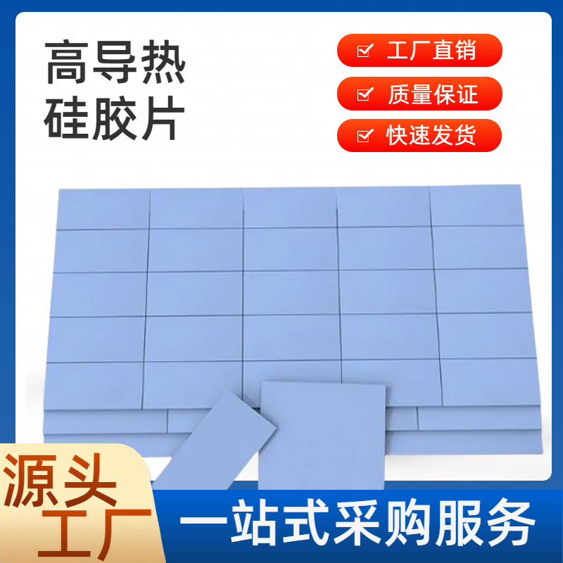 导热硅胶片CPU显卡笔记本显卡南北桥降热散热硅脂垫片耐高温绝缘