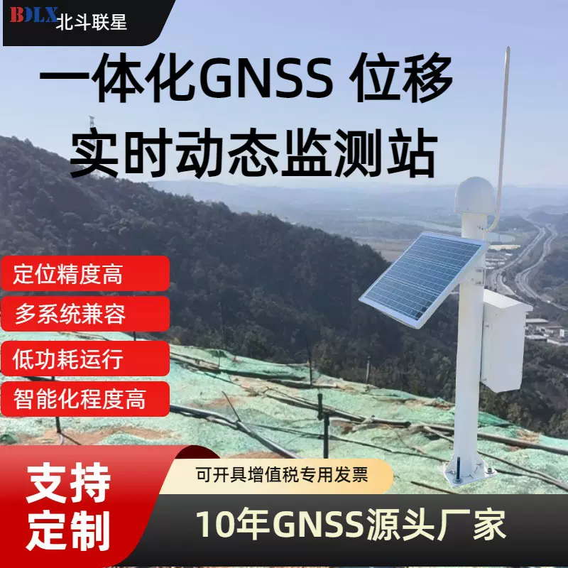 GNSS位移传感器一体化防水防潮 野外长期监测低功耗远程实时监控