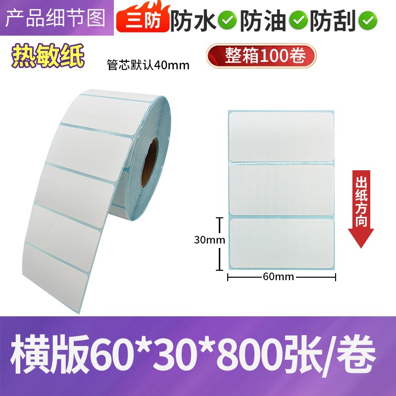 Papel de etiquetas térmicas adhesivas para impresión de códigos de barras 100×150