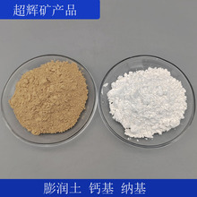 批發納基 鈣基膨潤土 飼料添加劑用 鑄造工業塗料砂漿用蒙脫石粉
