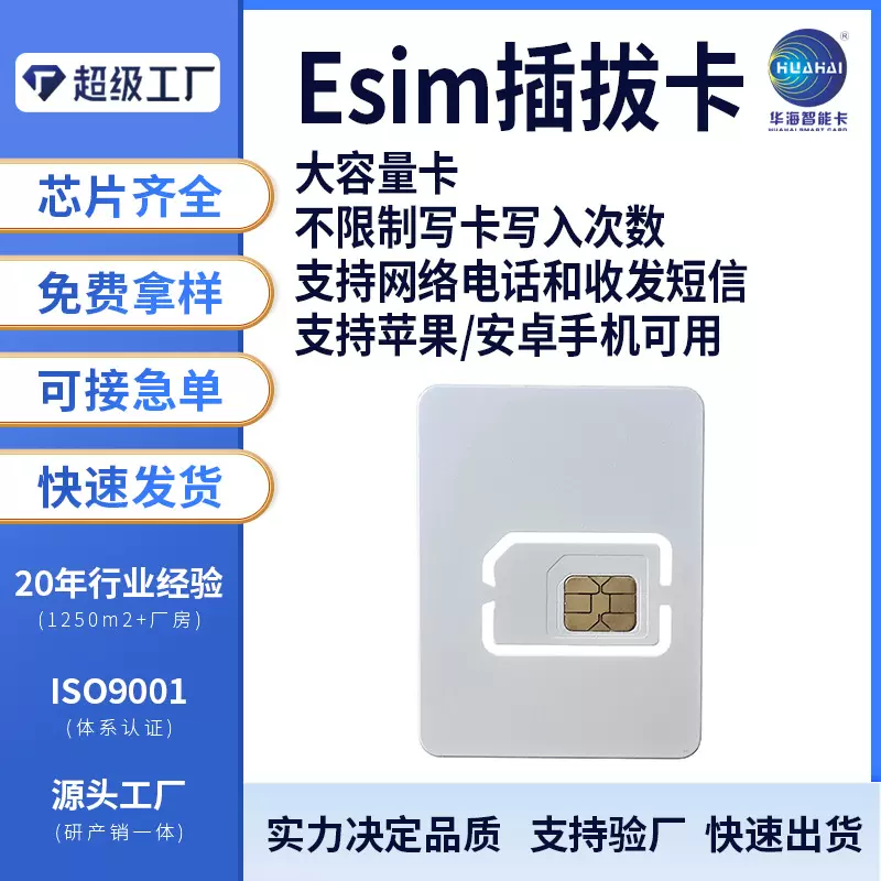 ESIM插拔卡出国旅游转实体SIM智能卡全新兼容通用