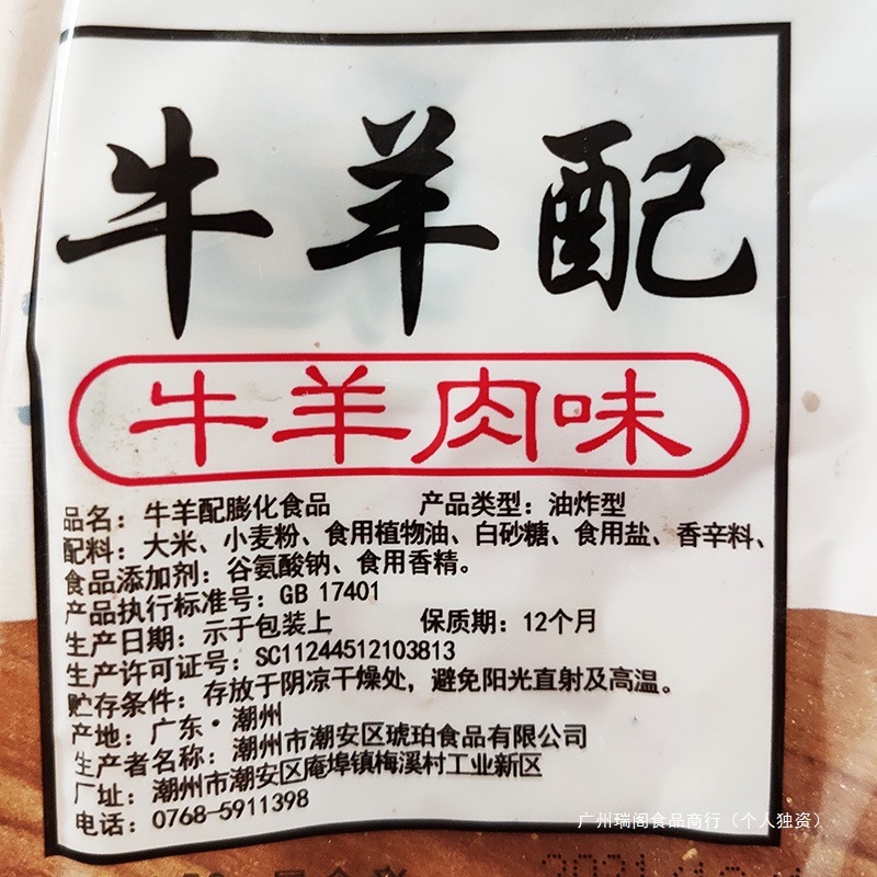 琥珀牛羊配味22g*20袋8090儿时怀旧休闲零食小吃膨化食品|undefined