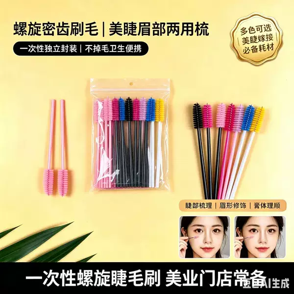 Disposable Fine-Tooth Spiral Eyelash Brush for Eyelash Extensions, Multi-Color Bagged Dual-Use Comb for Eyebrows and Eyelashes, Wholesale