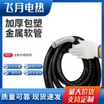 加厚包塑金属软管穿线管蛇皮管塑料波纹管电线电缆平包阻燃管整卷