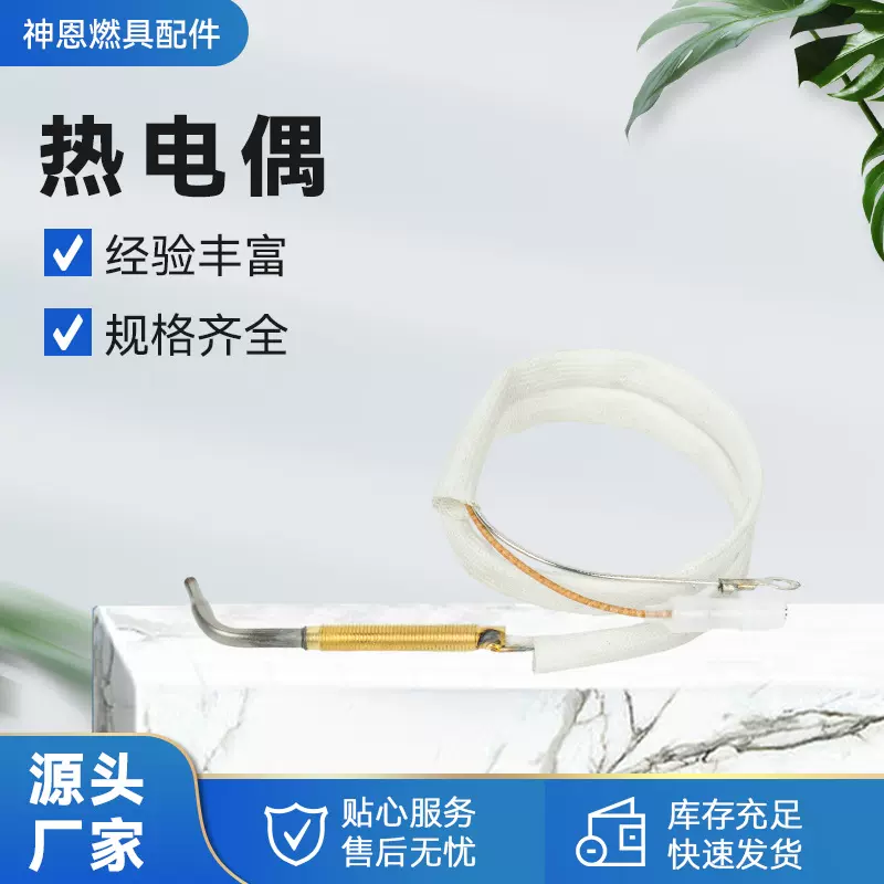 供应燃气具 熄火保护装置 铜管型热电偶厂家批发