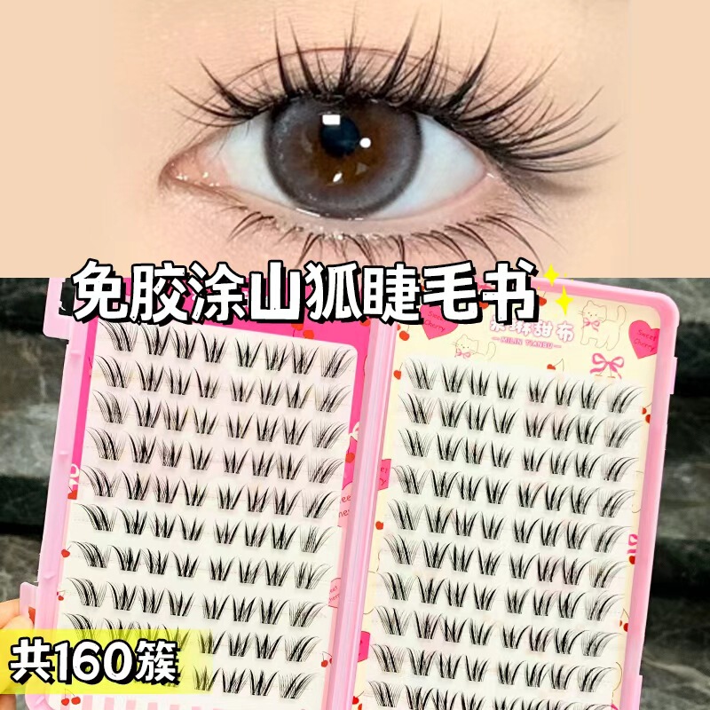 20排免胶青丘涂山狐睫毛书假睫毛大容量自然浓密上镜新手自粘批发|undefined