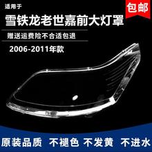 严适用于08-11款雪铁龙老世嘉三厢透明大灯罩凯旋大灯罩 PC灯壳面