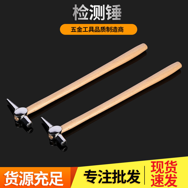 厂家货源检测锤 木柄检车锤船舶除锈尖头检验锤 加长铁路检测锤