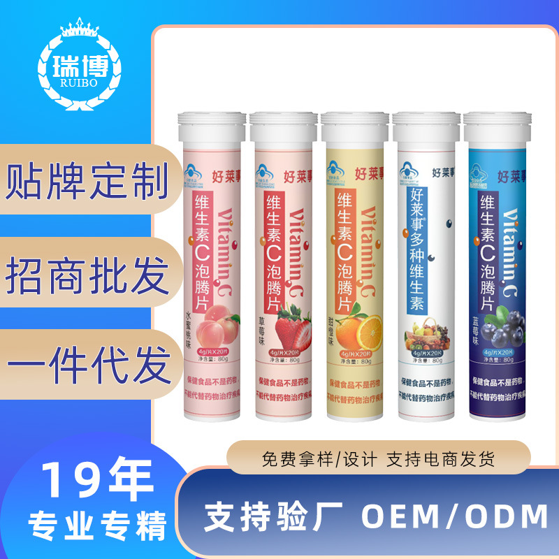 好莱事源头工厂维生素C泡腾片多种维生素甜橙味蓝莓味蓝帽补充