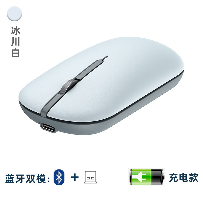 Bluetooth Dual-mode [charging version] Glacier White