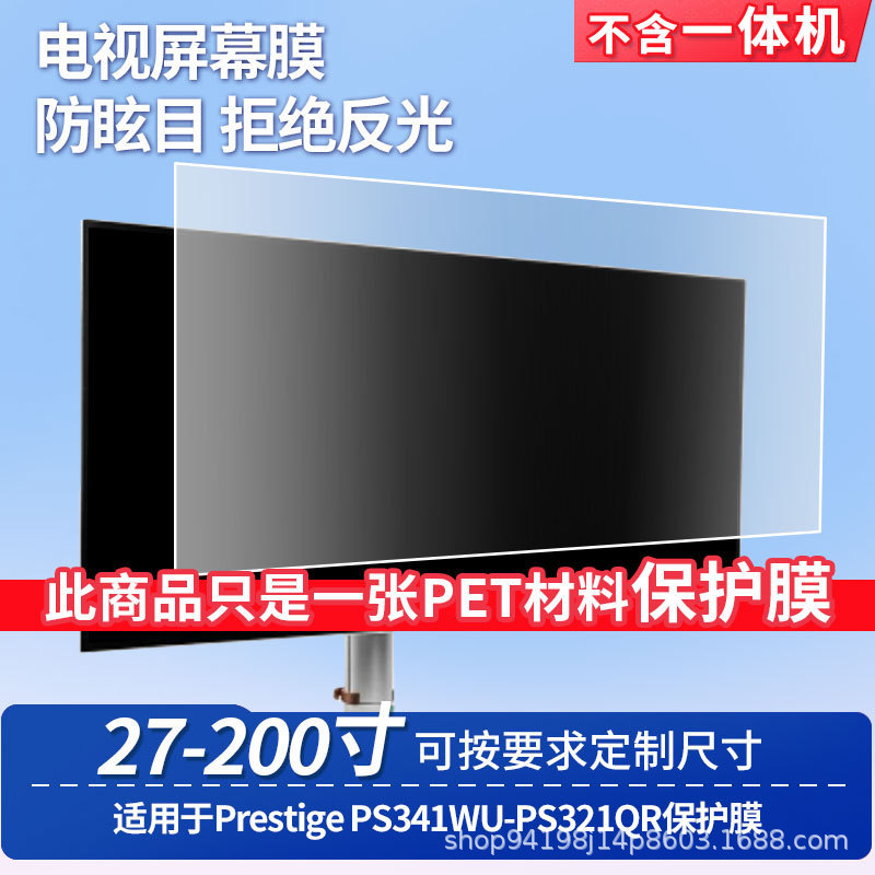 Suitable for Msi Prestige Ps341Wu-Msi Ps321Qr Screen Film Frosted Anti-Reflective Film Protective Film