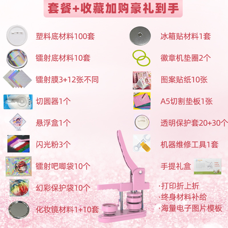 (핑크) 플라스틱 세트 + 재질 110개 + 필름 15개 + 거울 11개 + 보호 케이스 30개