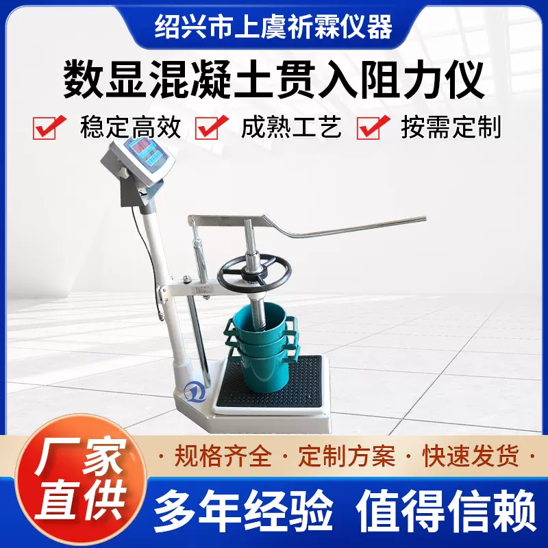 胜飞HG--80型数显混凝土贯入阻力仪电子建筑工程工地实验厂家直销