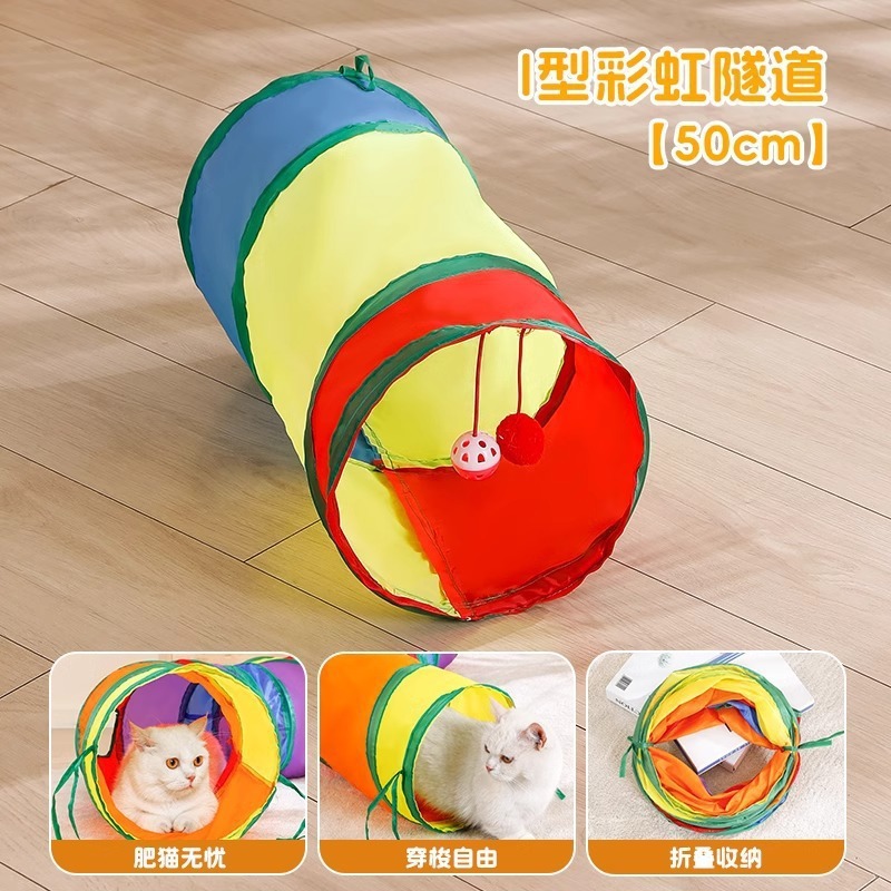 宠物用品新款彩虹直通猫隧道自嗨貓玩具可折叠猫咪隧道|undefined