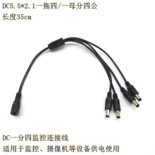 12V 全铜 监控摄像机电源线DC5.5*2.1一分四/一拖四集中电源分线