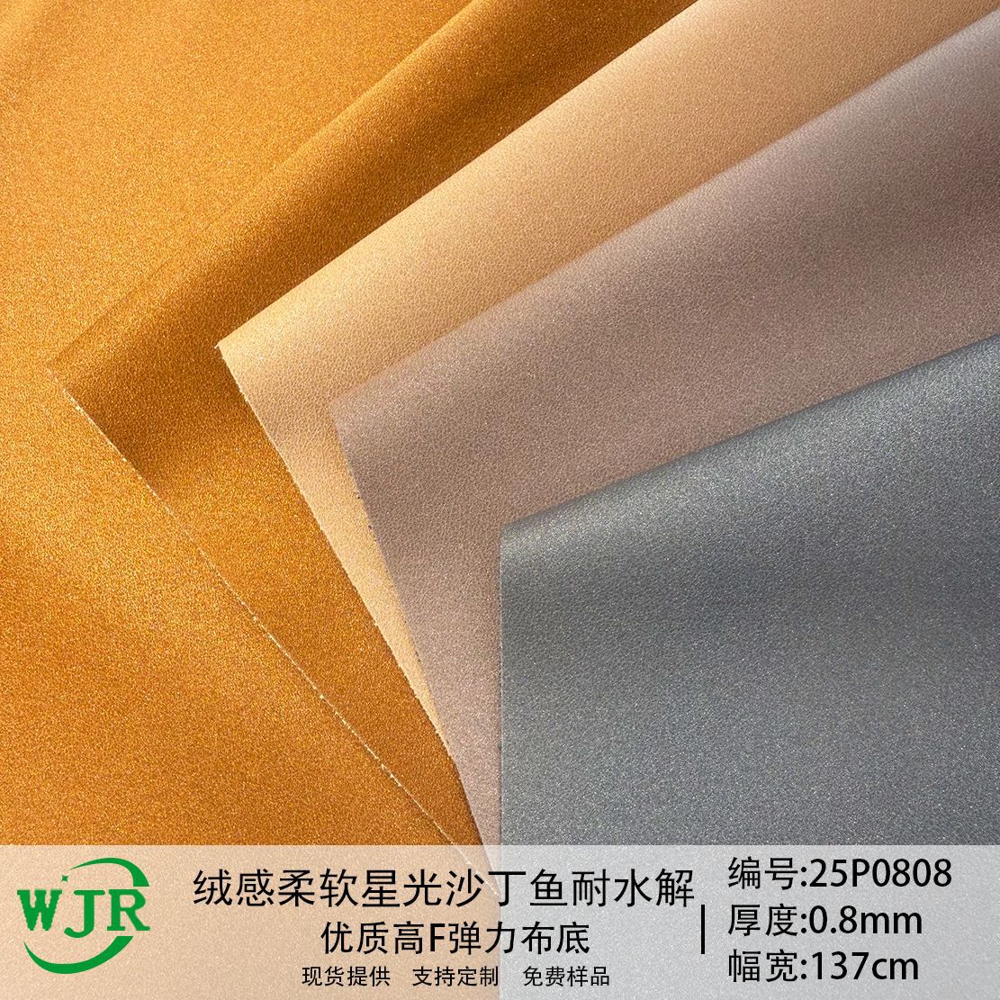 0.8MM绒感星沙柔软沙丁鱼纹耐水解 箱包鞋材家装沙发PU皮革面料