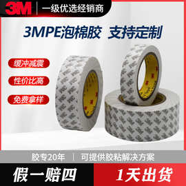 3mcip66双面胶批发白色泡棉胶带广告相框门牌固定pe强力3M泡沫胶