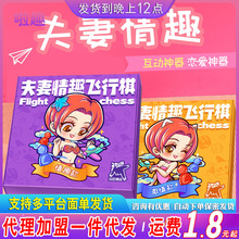 玩范夫妻娱乐飞行棋抽签大冒险陀螺游戏惩罚成人情趣用品男女调情