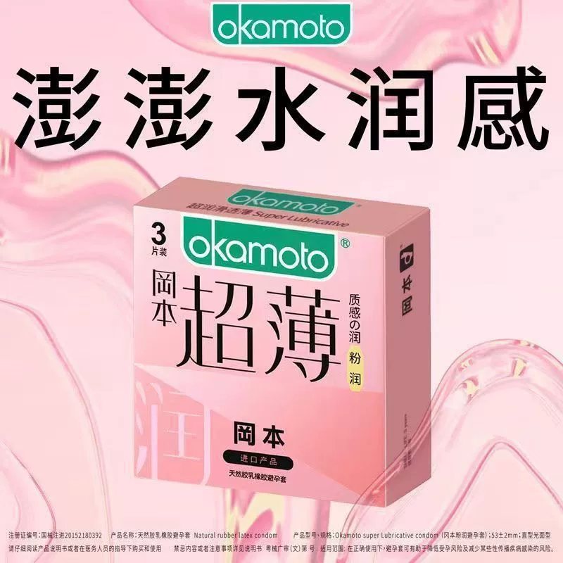 冈本 001 Japan 003 полная серия презервативов супер нежные и гладкие гиалуроновая кислота ультратонкие презервативы супермаркет отель оптом
