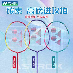 YONEX Yonex ракетка для бадминтона небесный топор AX02 Углеродный высокий фунт наступательный тренировочный матч одиночный выстрел