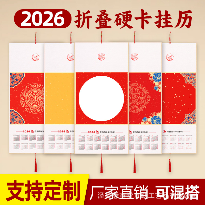 2026年宣纸日历空白三折叠挂历卡纸蛇年书法国画创作蜡染硬卡年历