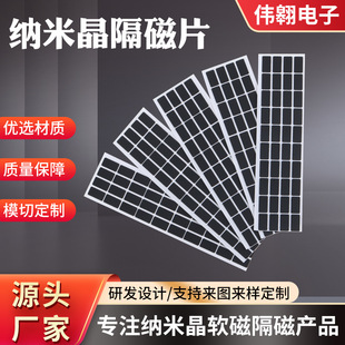 Customized Wireless Charging Mobile Phone Smart Ring Magnetic Isolation Sheet High Magnetic Permeability Anti-Electromagnetic Wave Interference Shielding Nano Chip