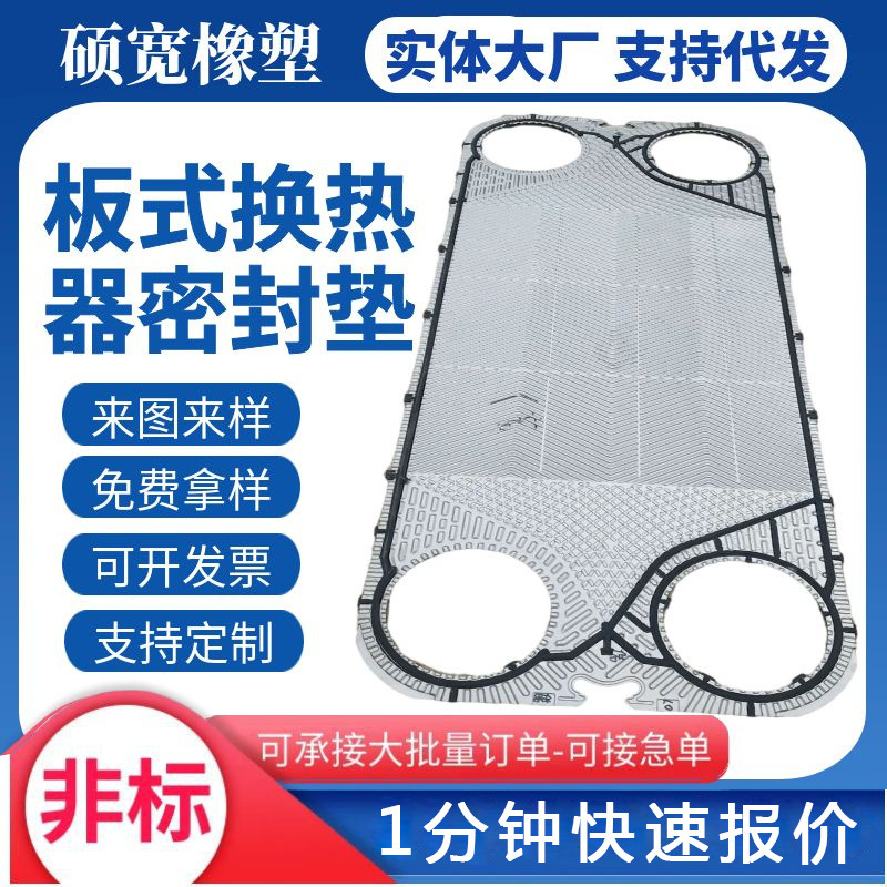 板式换热器密封垫 冷却器板片散热片丁睛胶垫板式冷却器密封胶垫