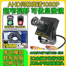 25mm��Զ��Ұ����AHD1080Pͬ�����������ͷ��΢��Զ����������