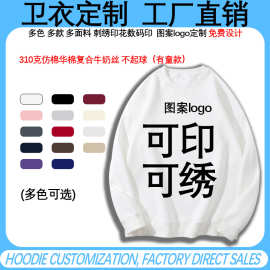 工厂直销男女款圆领卫衣定制图案logo文化衫310克仿棉外贸跨境定