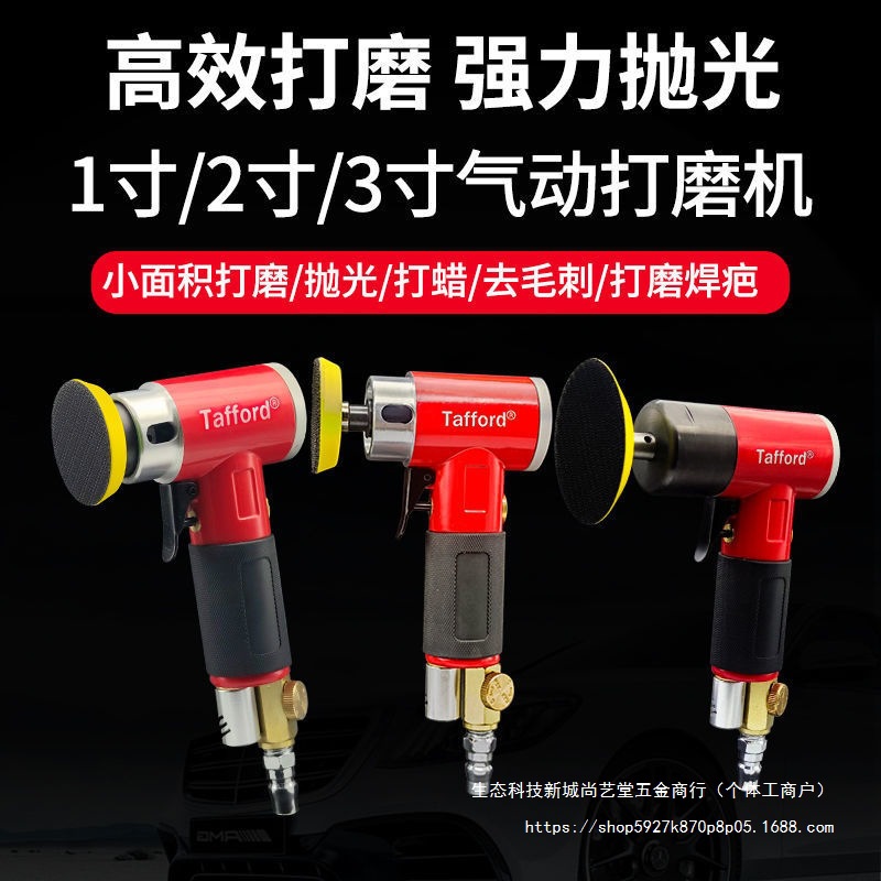 塔夫德气动1寸2寸3寸打磨机气动干磨机小型汽车打蜡抛光90度弯头